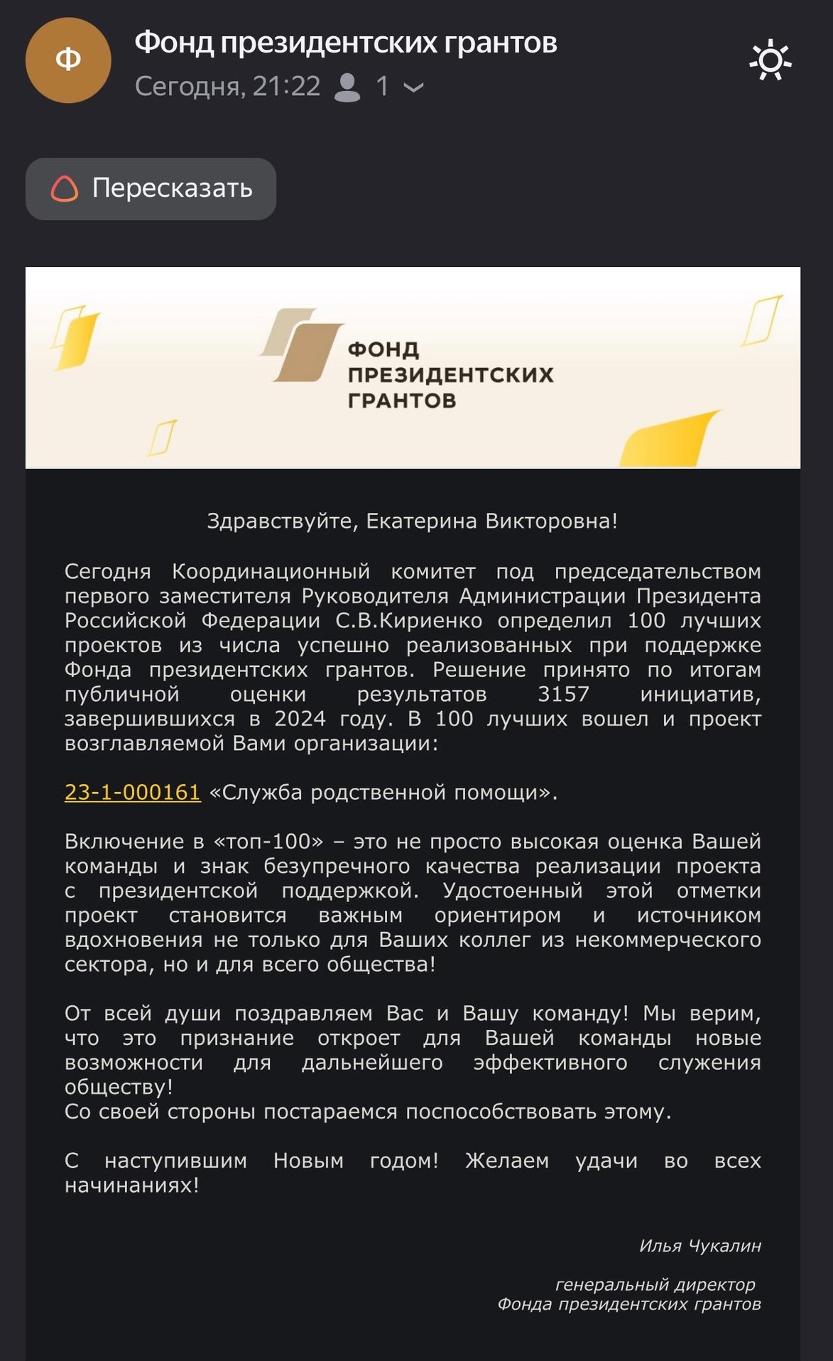 Служба родственной помощи вошла в сотню лучших проектов ФПГ-2024