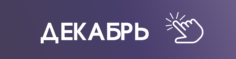 Ежемесячные отчёты Социальное развитие Архангельск