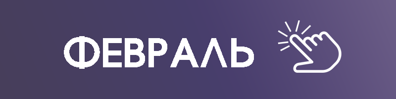 Ежемесячные отчёты Социальное развитие Архангельск