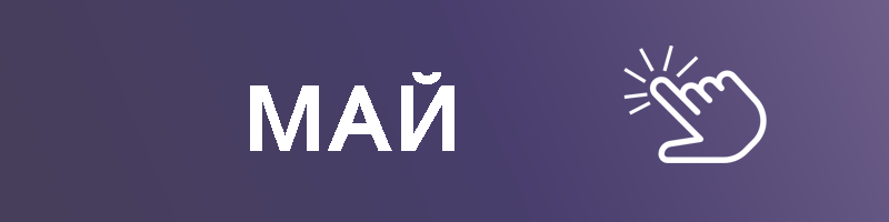 Ежемесячные отчёты Социальное развитие Архангельск