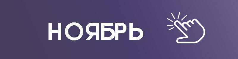 Ежемесячные отчёты Социальное развитие Архангельск