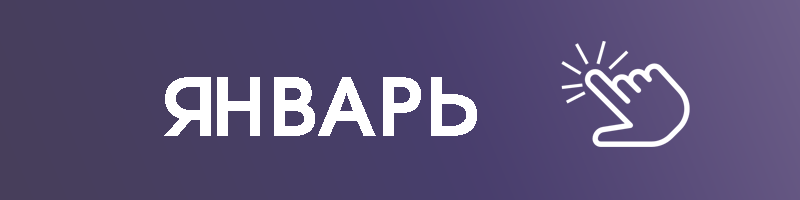 Ежемесячные отчёты Социальное развитие Архангельск