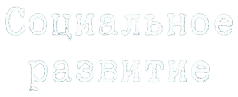 Благотворительный фонд Архангельск