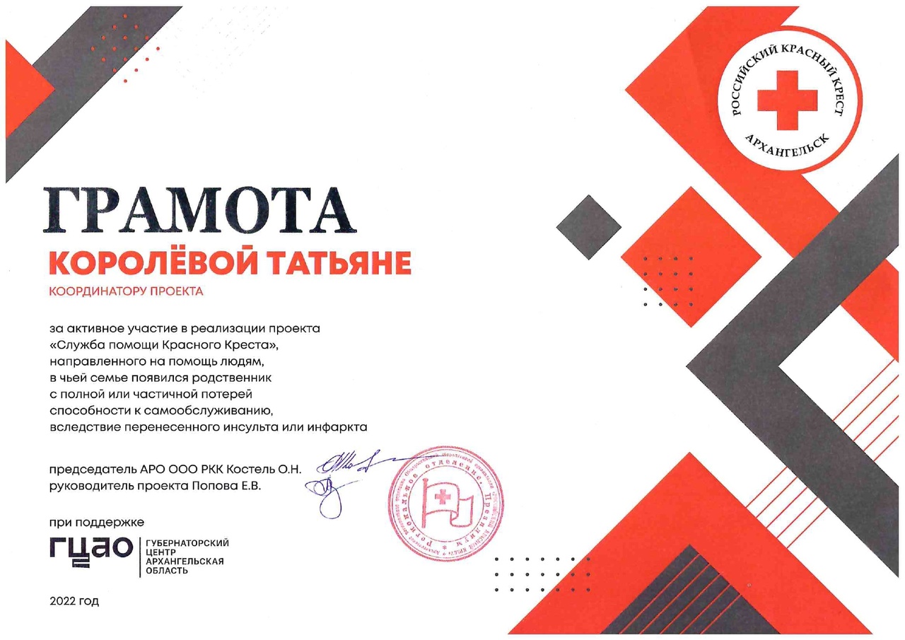Награды Социальное Развитие Архангельск