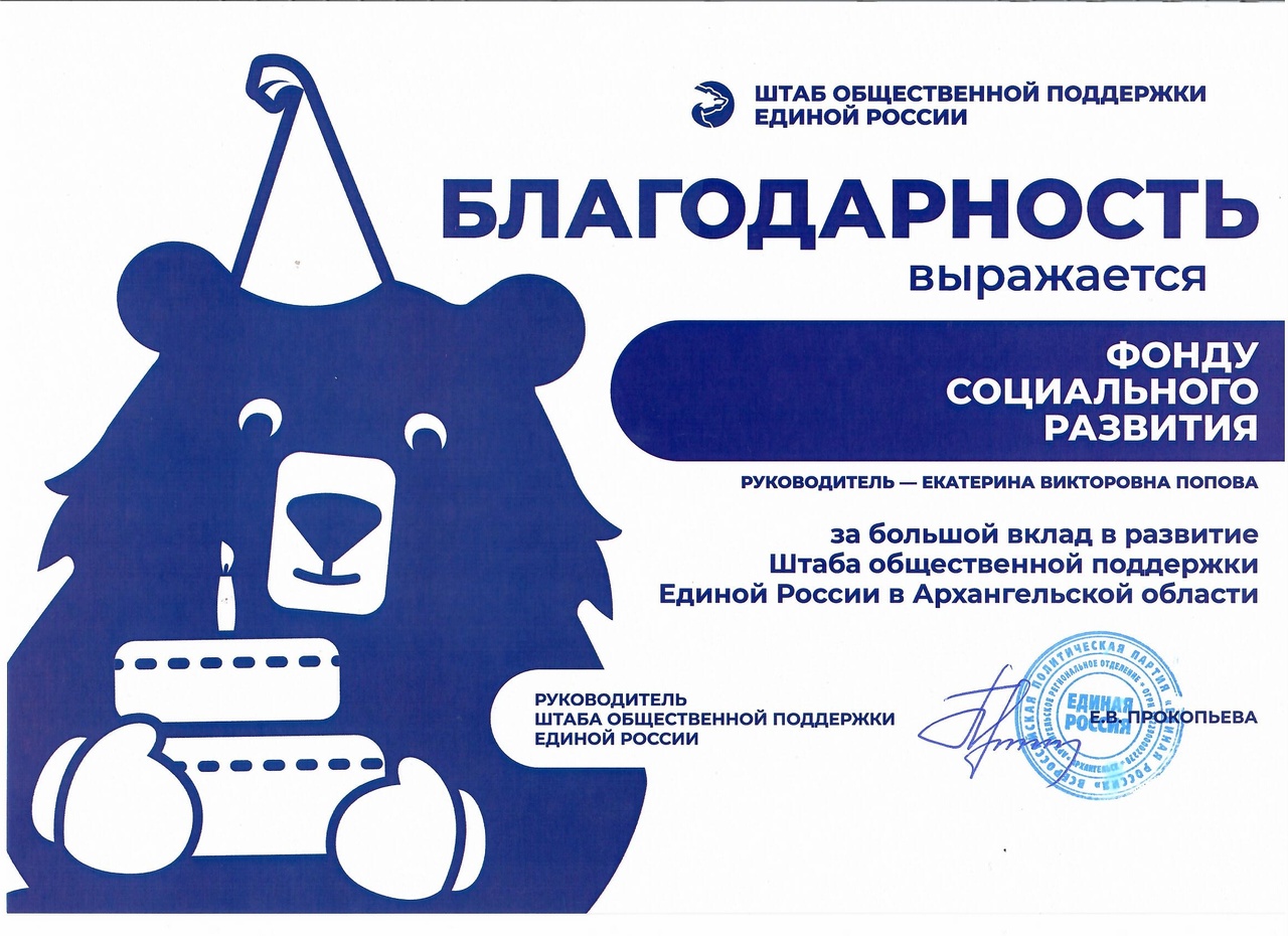 Награды Социальное Развитие Архангельск