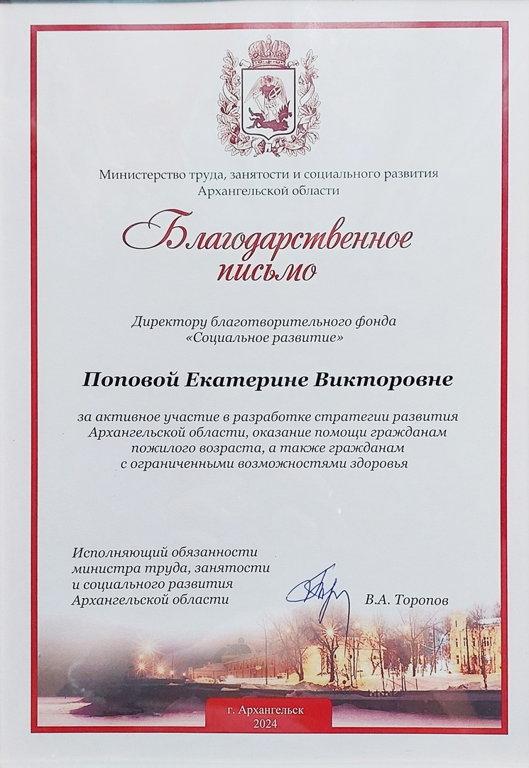 Награды Социальное Развитие Архангельск