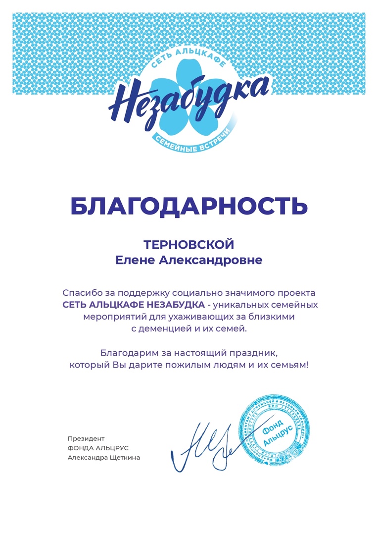 Награды Социальное Развитие Архангельск Незабудка