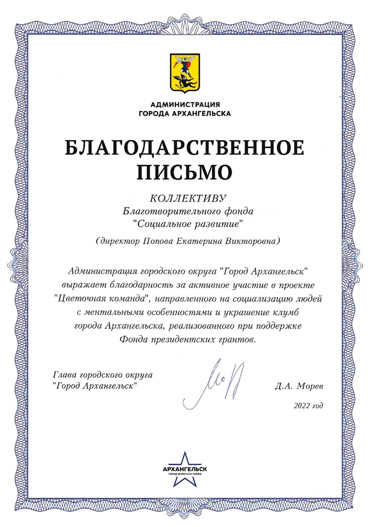 Награды Социальное Развитие Архангельск