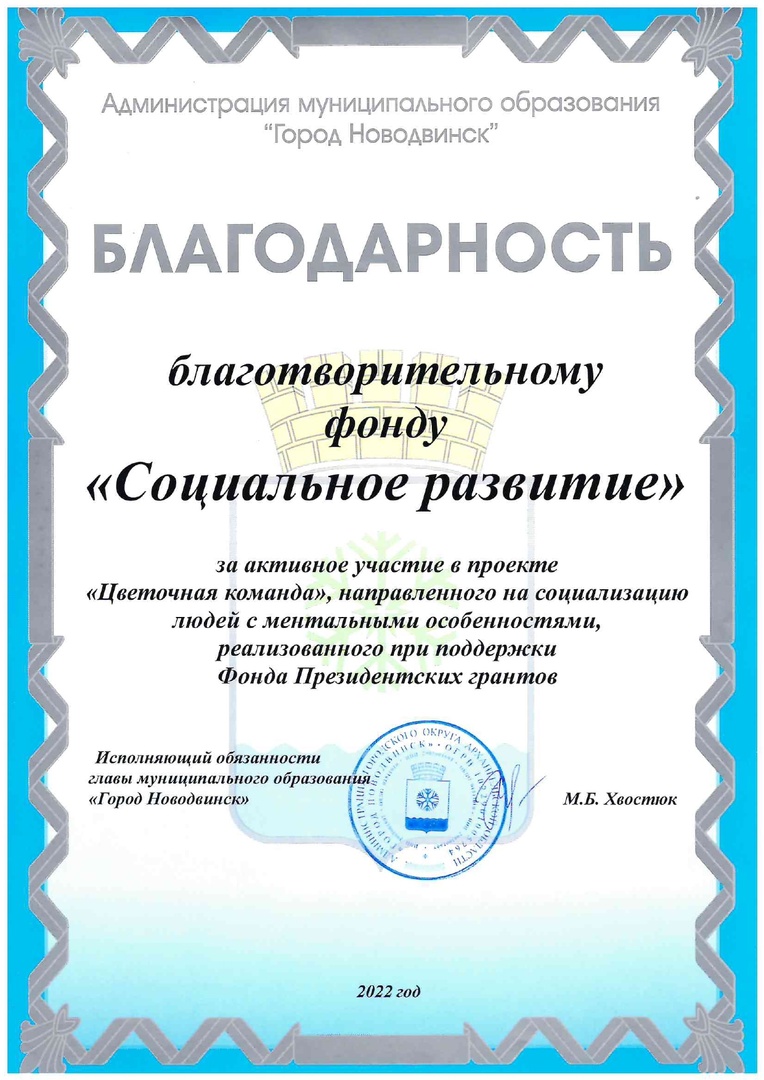 Награды Социальное Развитие Архангельск