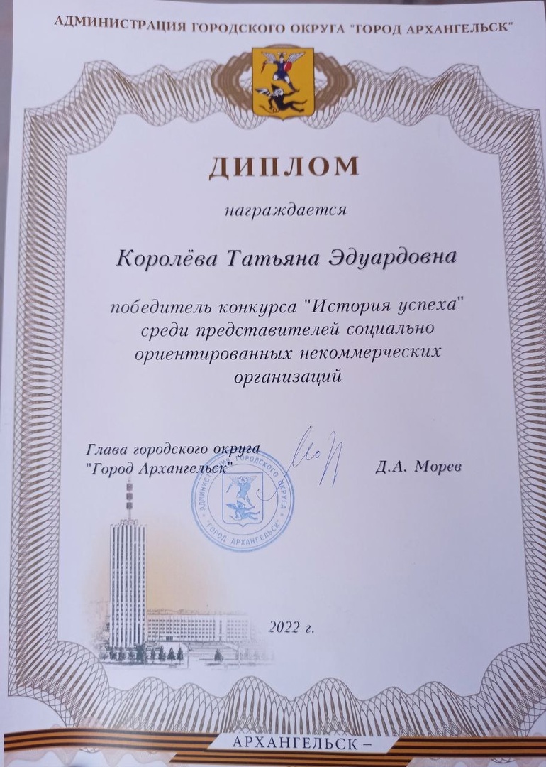Награды Социальное Развитие Архангельск