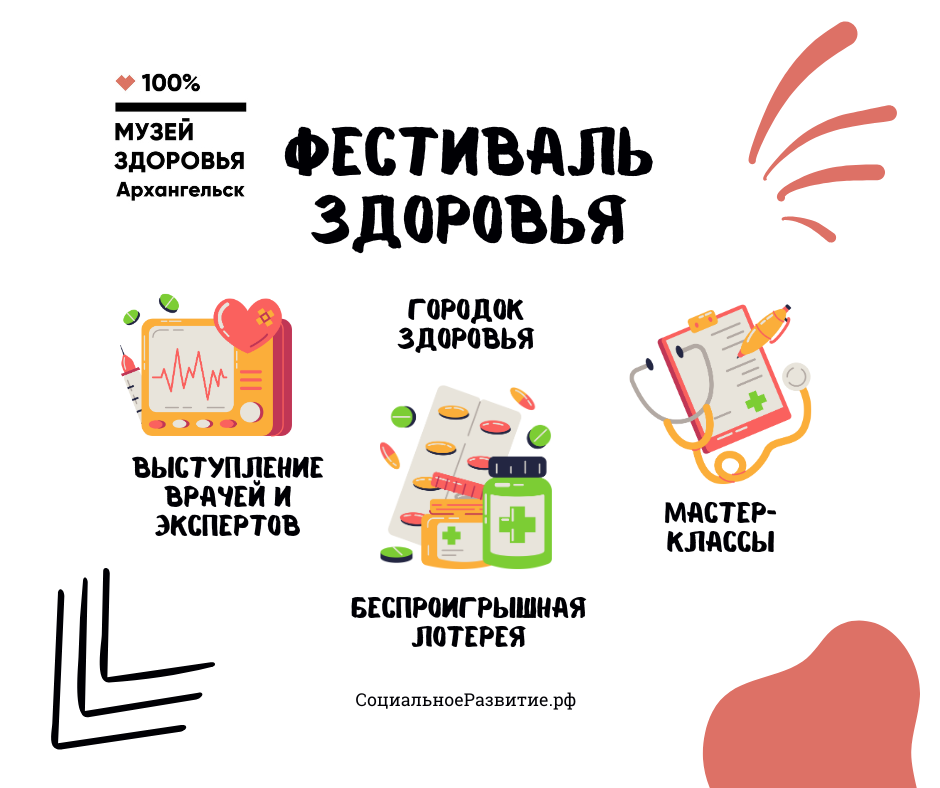 Фестиваль здоровья, организованный Фондом, пройдет в Архангельске